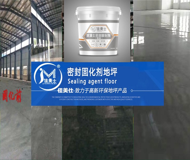 金刚砂地坪_艺术压模地坪_环氧地坪_球场跑道_佳美士地坪400—1882—772