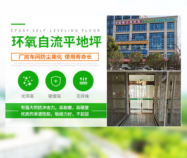 金刚砂地坪_艺术压模地坪_环氧地坪_球场跑道_佳美士地坪400—1882—772